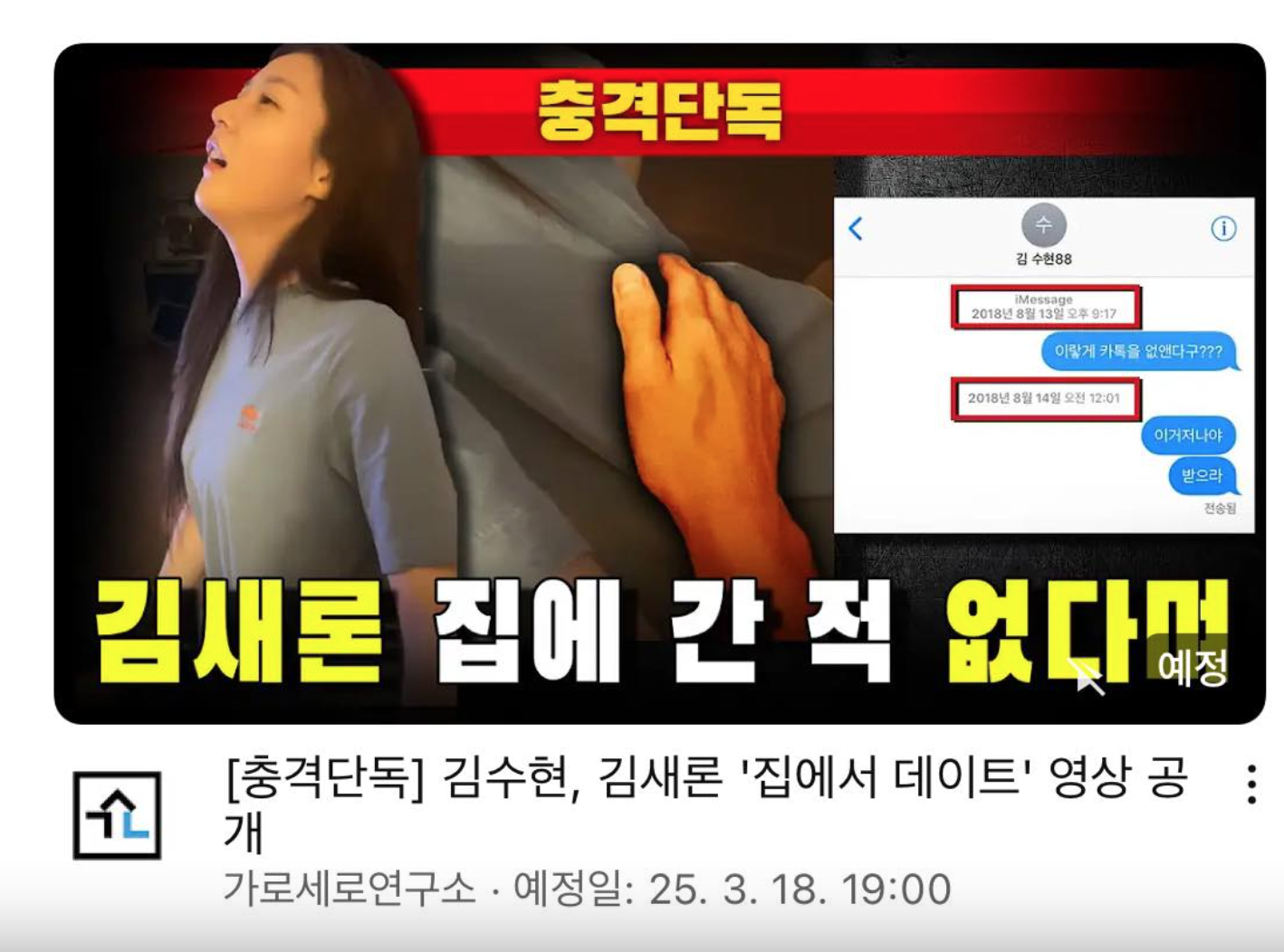 Viện nghiên cứu Garosero bị chỉ trích khi tung clip của Kim Sae Ron và Kim Soo Hyun- Ảnh 1. Viện nghiên cứu Garosero bị chỉ trích khi tung clip của Kim Sae Ron và Kim Soo Hyun- Ảnh 1.
